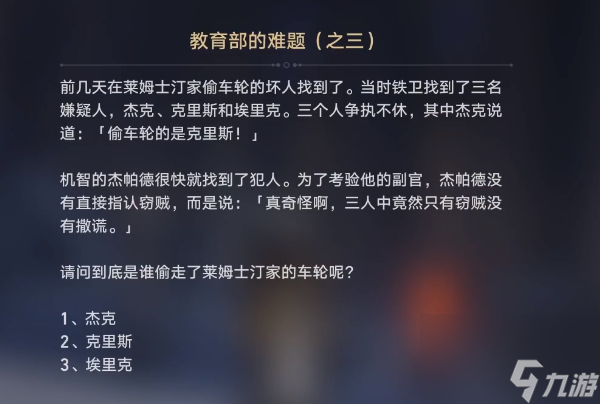 崩坏星穹铁道在科学的大门前第三天怎么做