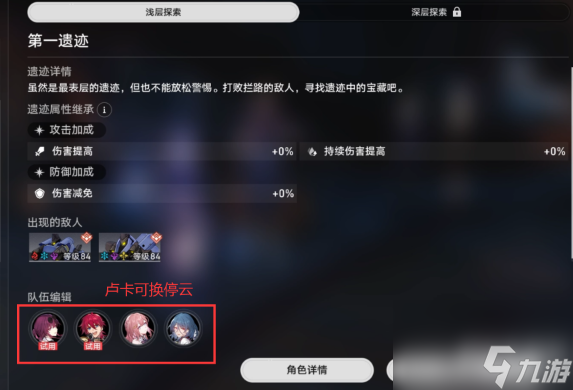 崩坏星穹铁道地城探宝第一遗迹完成攻略-崩坏星穹铁道地城探宝第一遗迹浅层深层打法攻略