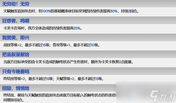 崩坏星穹铁道卡芙卡遗器光锥选择与配队指南