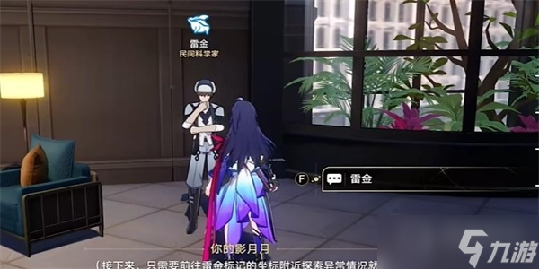 《崩坏星穹铁道》异常勘探其三任务攻略