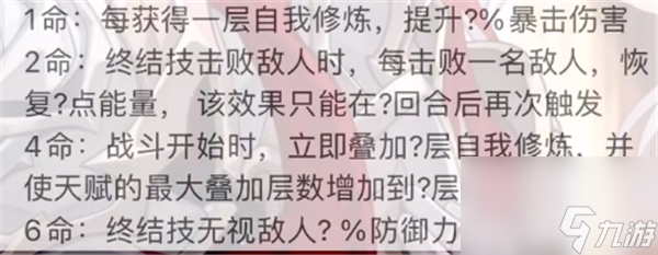 崩坏星穹铁道银枝技能星魂一览