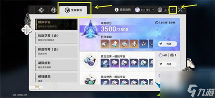 崩坏星穹铁道沉浸器怎么合成 有什么用
