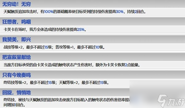 《崩坏星穹铁道》卡芙卡全方位培养心得 卡芙卡遗器、光锥选择与配队推荐