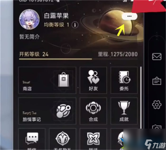 崩坏星穹铁道怎么改名字？星穹铁道改昵称免费吗？