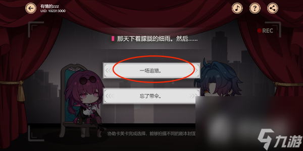 《崩坏星穹铁道》代号ACTION剧目一通关方法