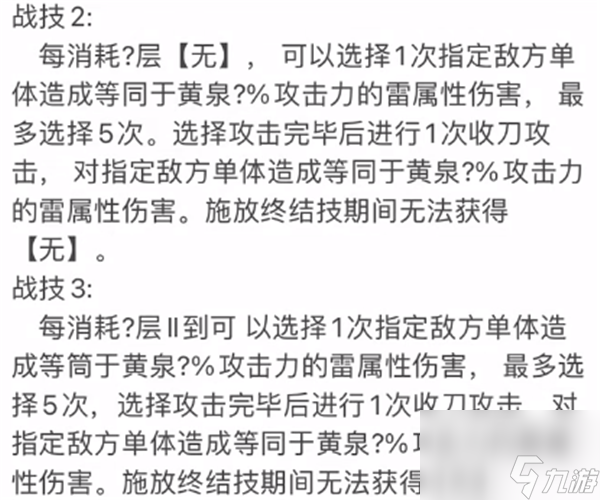 崩坏星穹铁道黄泉技能一览