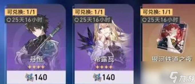 崩坏星穹铁道星芒兑换选择建议
