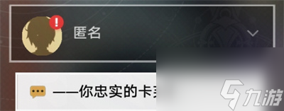 崩坏星穹铁道卡芙卡拒绝同行任务完成方法分享