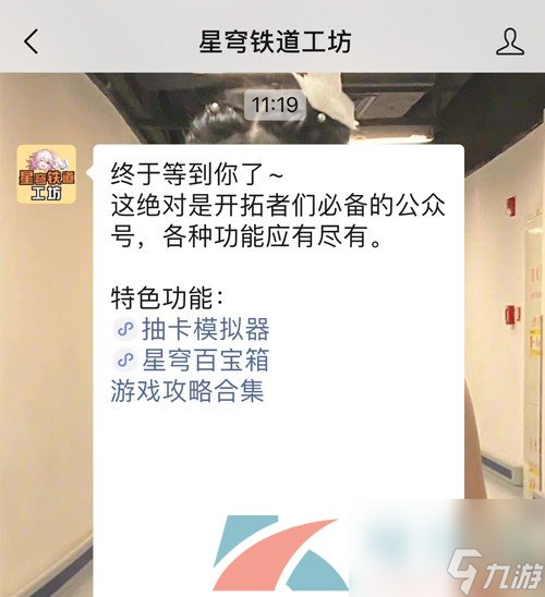 崩坏星穹铁道工坊助手位置一览