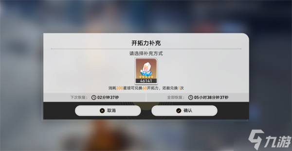 崩坏星穹铁道体力恢复速度是多少