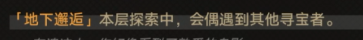 崩坏星穹铁道地城探宝活动玩法介绍
