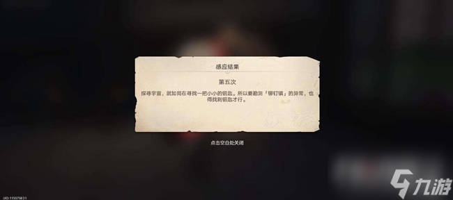 崩坏星穹铁道异常勘测其五钥匙位置