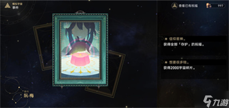 星穹铁道阮梅事件怎么选