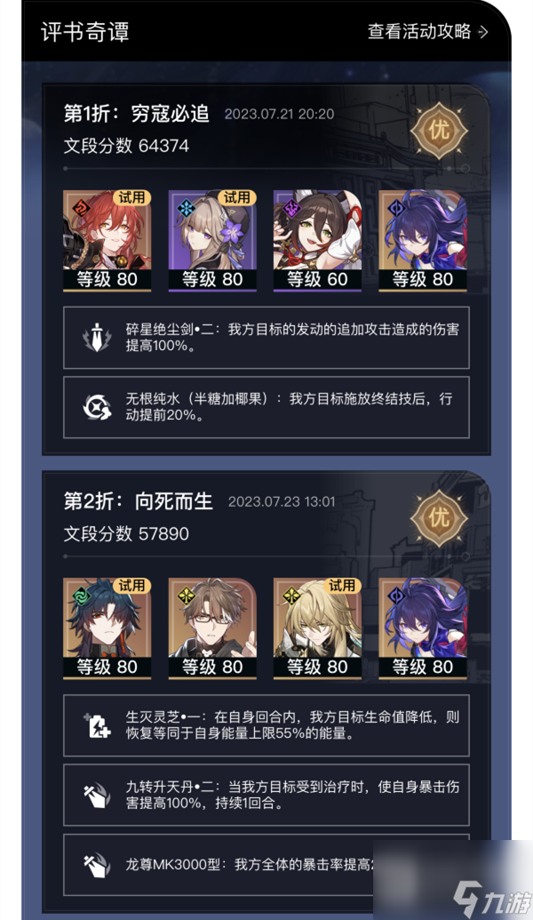 崩坏星穹铁道评书奇谭全优通关攻略