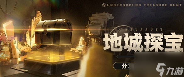 崩坏星穹铁道地城探宝第三遗迹 地城探宝第三遗迹活动攻略