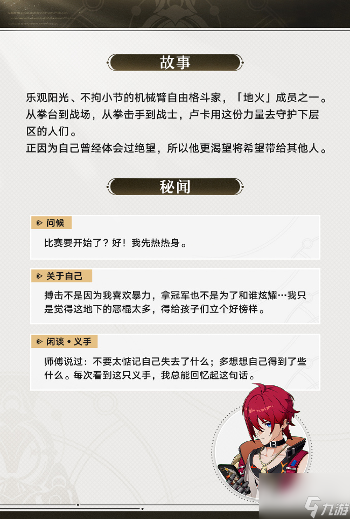 崩坏星穹铁道卢卡技能是什么