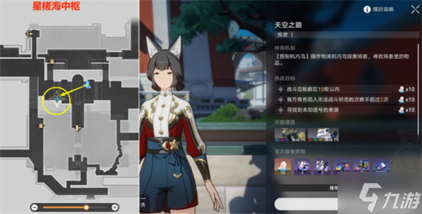 崩坏星穹铁道天空之眼难度一怎么过 天空之眼通关攻略