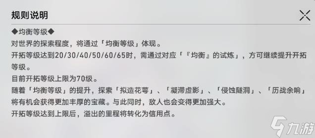 《崩坏星穹铁道》65级后要不要升均衡6 均衡等级突破优缺点及建议分享