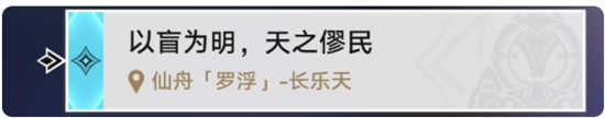 崩坏星穹铁道云骑之友成就怎么解锁 崩坏星穹铁道云骑之友成就的玩法攻略