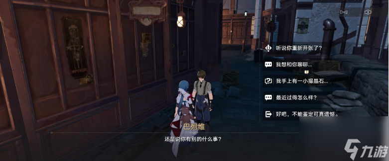 《崩坏：星穹铁道》宝箱魔术师任务怎么玩