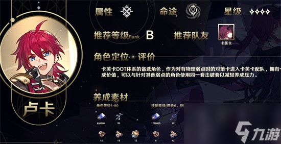 崩坏星穹铁道卢卡遗器推荐 崩坏星穹铁道卢卡用什么遗器