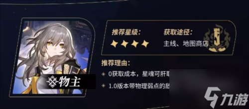 崩坏星穹铁道角色强度四星 崩坏星穹铁道角色强度四星排行一览