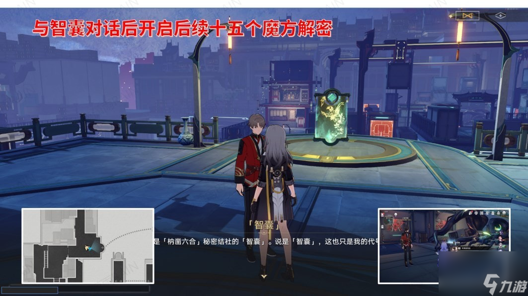 《崩坏星穹铁道》枘凿六合魔方解密教学