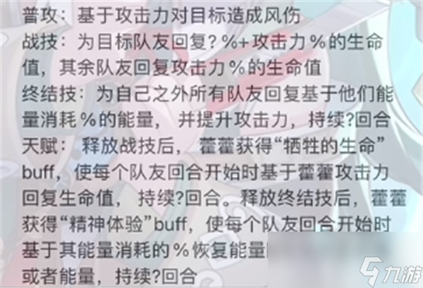 崩坏星穹铁道藿藿技能介绍