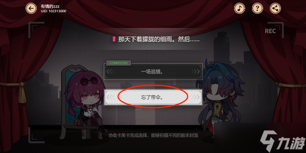 《崩坏星穹铁道》代号ACTION剧目五攻略