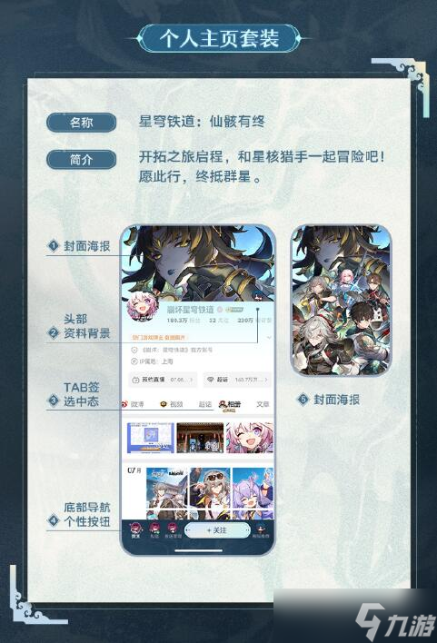 《崩坏星穹铁道》仙骸有终限定饰品免费获取攻略