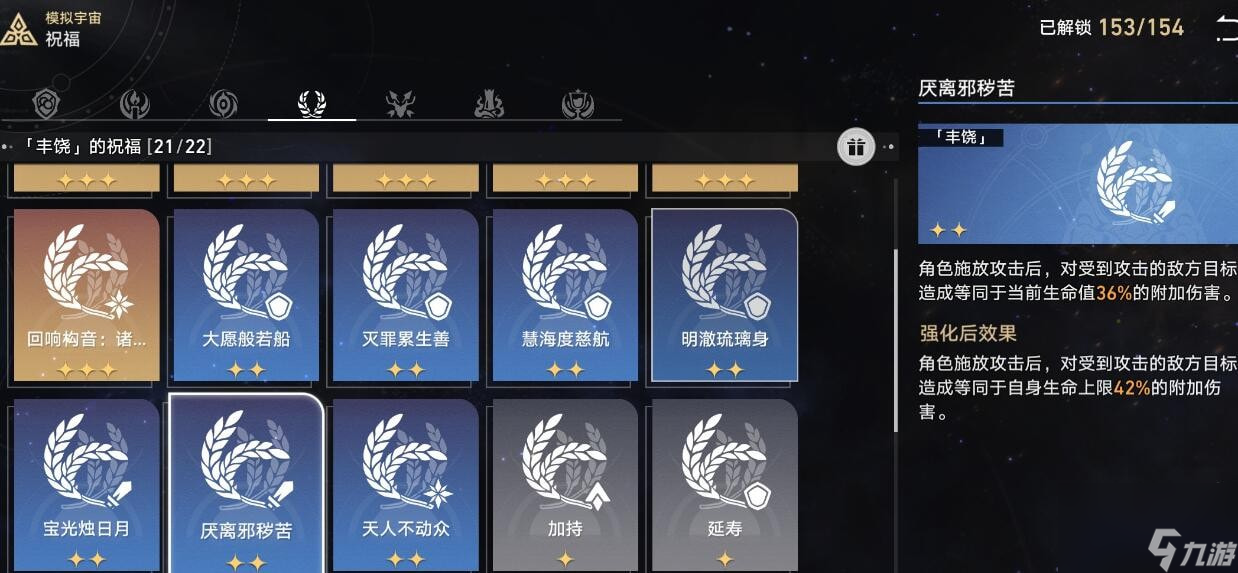崩坏星穹铁道模拟宇宙星神祝福怎么选-模拟宇宙巡猎祝福选择