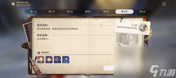 《崩坏星穹铁道》神奇扑满在哪里第6天攻略