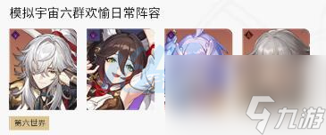 星穹铁道全角色配队阵容搭配推荐
