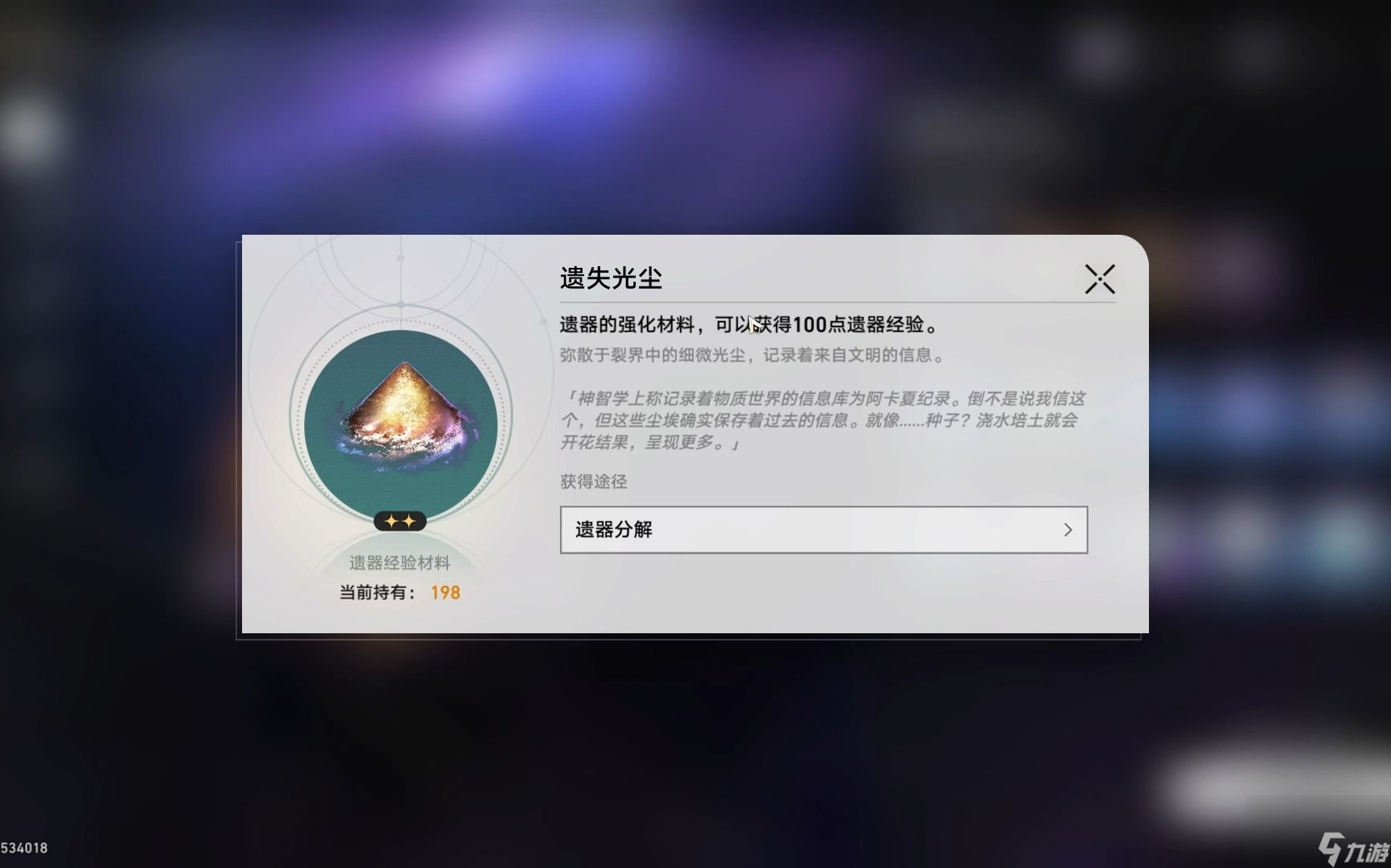 崩坏星穹铁道遗器狗粮怎么获得 遗器狗粮获取攻略