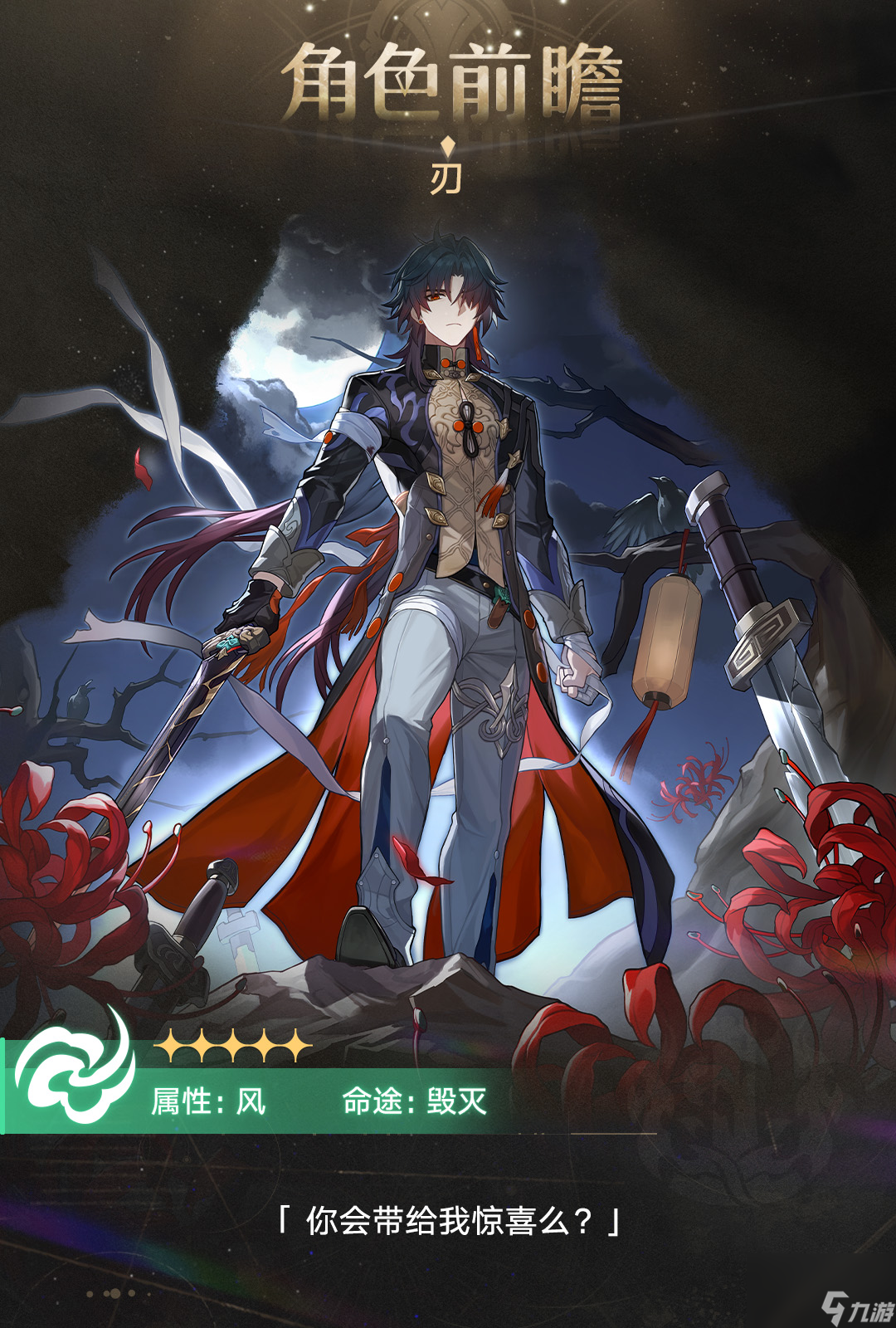 《崩坏星穹铁道》刃是什么属性