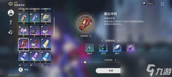 崩坏星穹铁道露比冲剂怎么获得-露比冲剂获取攻略