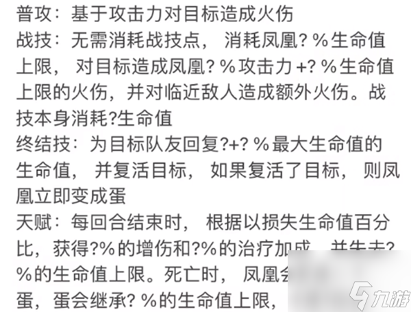 崩坏星穹铁道凤凰技能一览