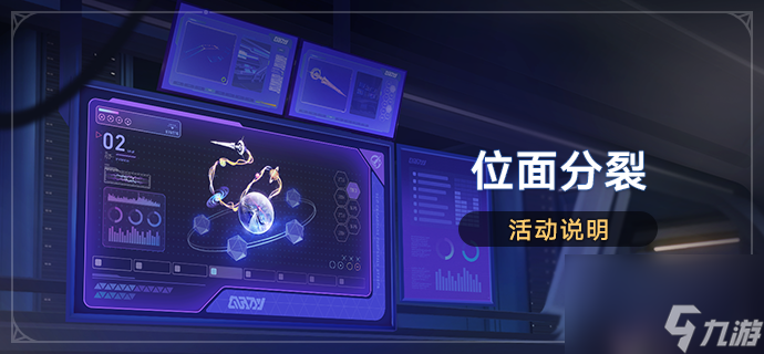 崩坏星穹铁道位面分裂怎么玩,崩坏星穹铁道位面分裂玩法介绍