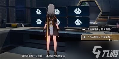《崩坏星穹铁道》飞天纸鹤任务完成方法分享