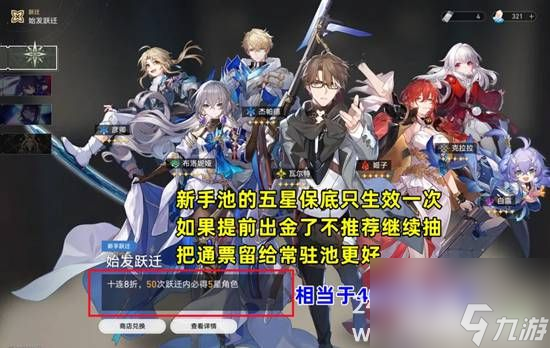 崩坏星穹铁道前期该怎么做前期游玩经验及技巧分享