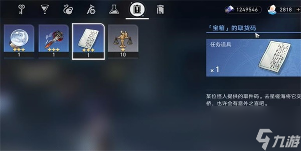 崩坏星穹铁道取货单怎么过