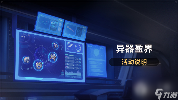 崩坏星穹铁道异器盈界活动隧洞遗器限时双倍掉落详情