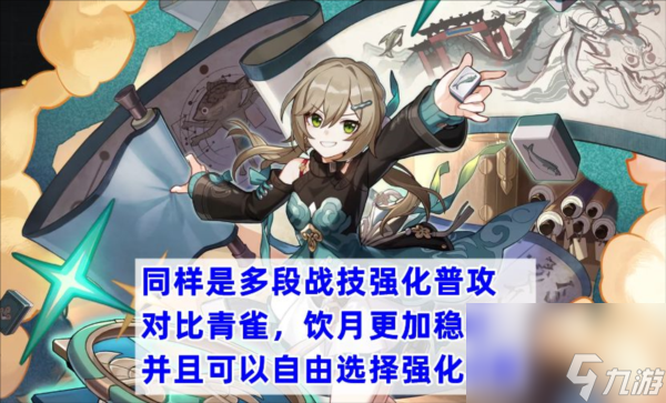 崩坏星穹铁道饮月怎么玩 技能阵容攻略