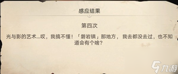 崩坏星穹铁道神奇扑满在哪里其四介绍