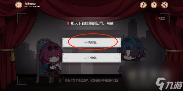《崩坏星穹铁道》代号ACTION剧目一任务攻略