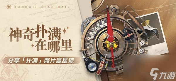 《崩坏星穹铁道》神奇扑满在哪里其五攻略