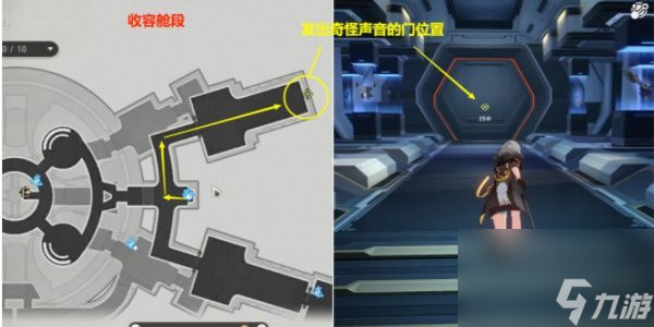 崩坏星穹铁道空间站怪谈发出奇怪声音的门任务怎么完成-空间站怪谈发出奇怪声音的门任务完成攻略