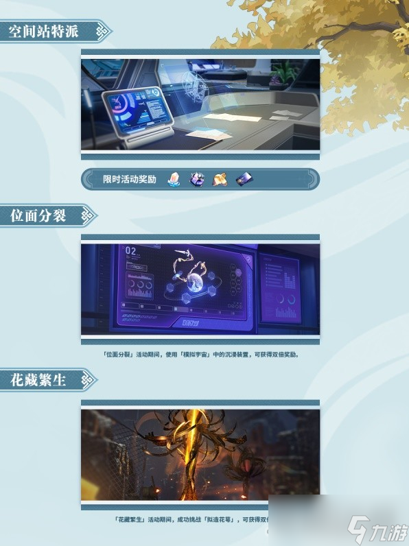 《崩坏星穹铁道》1.3前瞻内容汇总