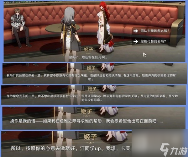 崩坏星穹铁道1.2陌生女人的来信任务攻略分享