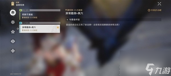 崩坏星穹铁道神奇扑满在哪里第6天攻略